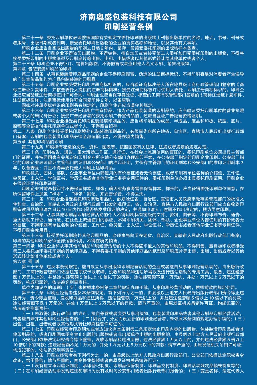 印刷运营条例2.jpg